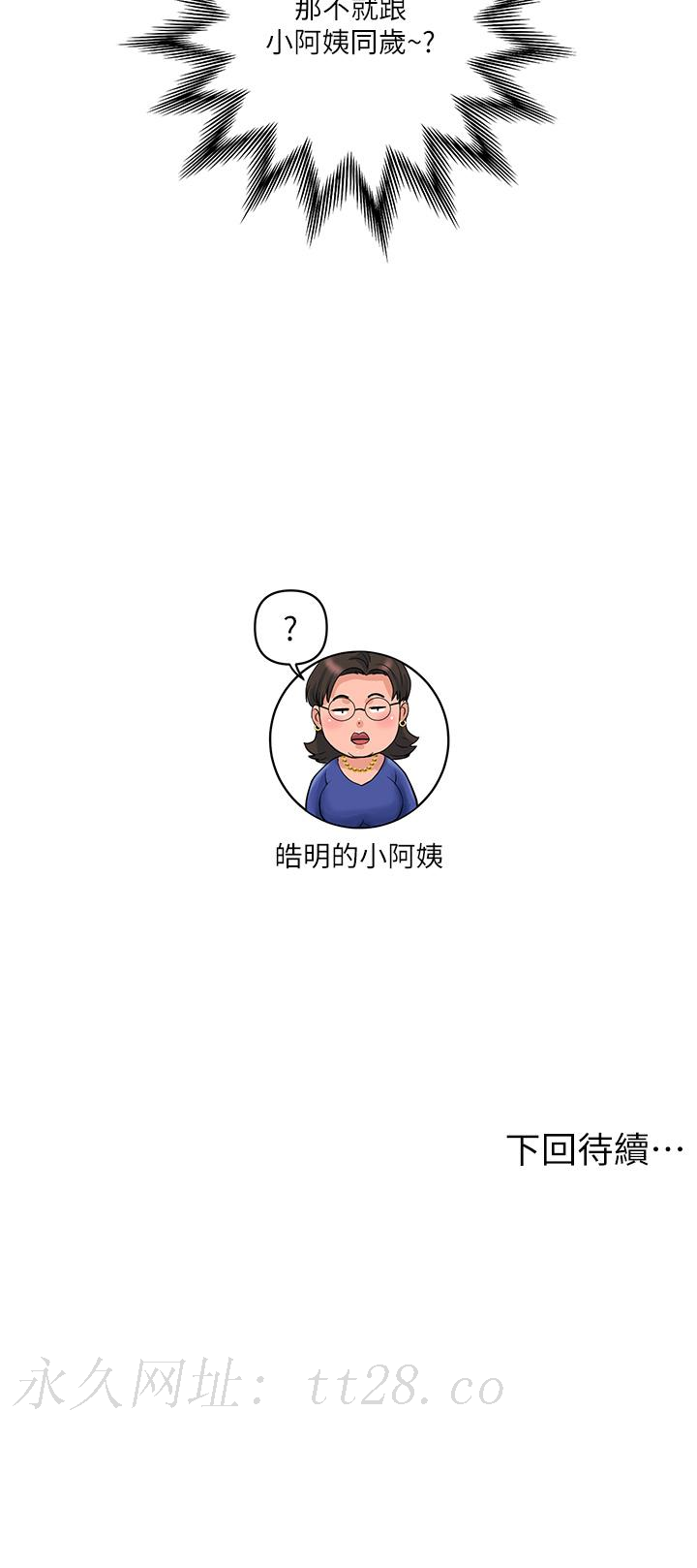 貴婦百貨 第3話-停不下來的棒棒遙控器 第45页