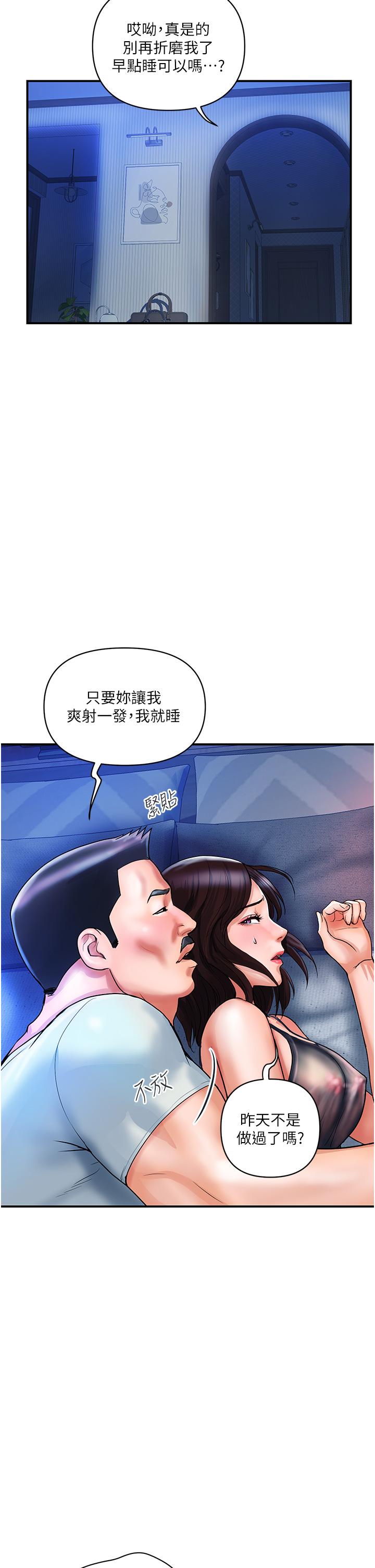 貴婦百貨 第3話-停不下來的棒棒遙控器 第2页