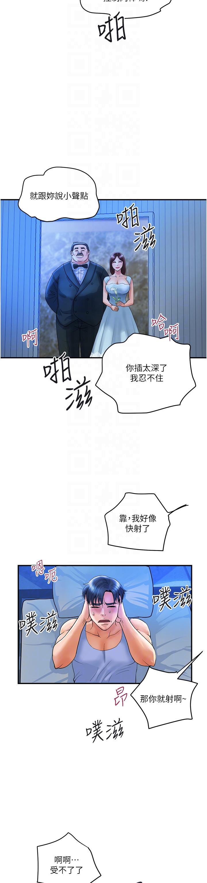 貴婦百貨 第3話-停不下來的棒棒遙控器 第10页