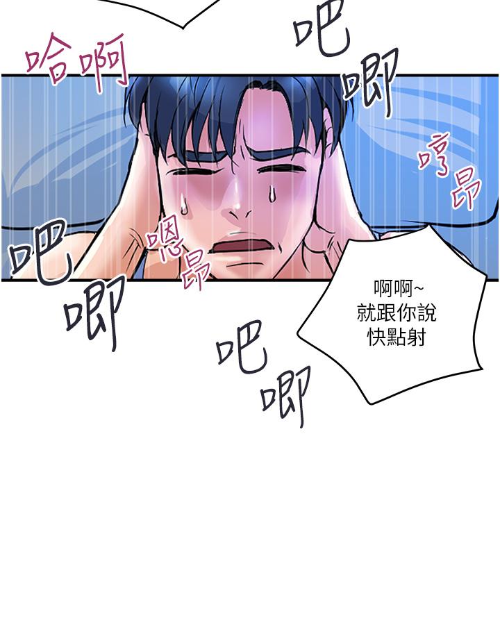 貴婦百貨 第3話-停不下來的棒棒遙控器 第11页