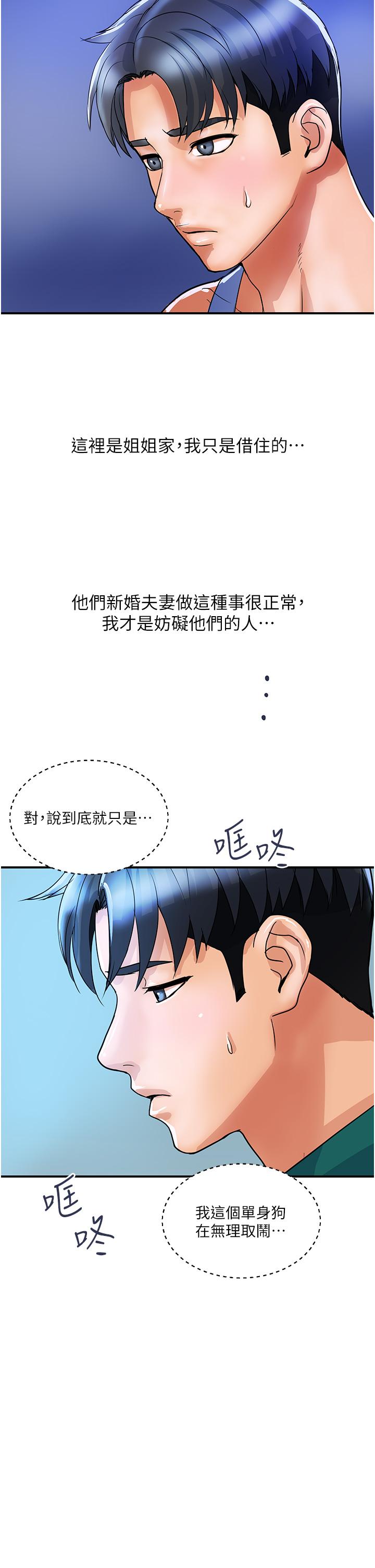 貴婦百貨 第3話-停不下來的棒棒遙控器 第13页