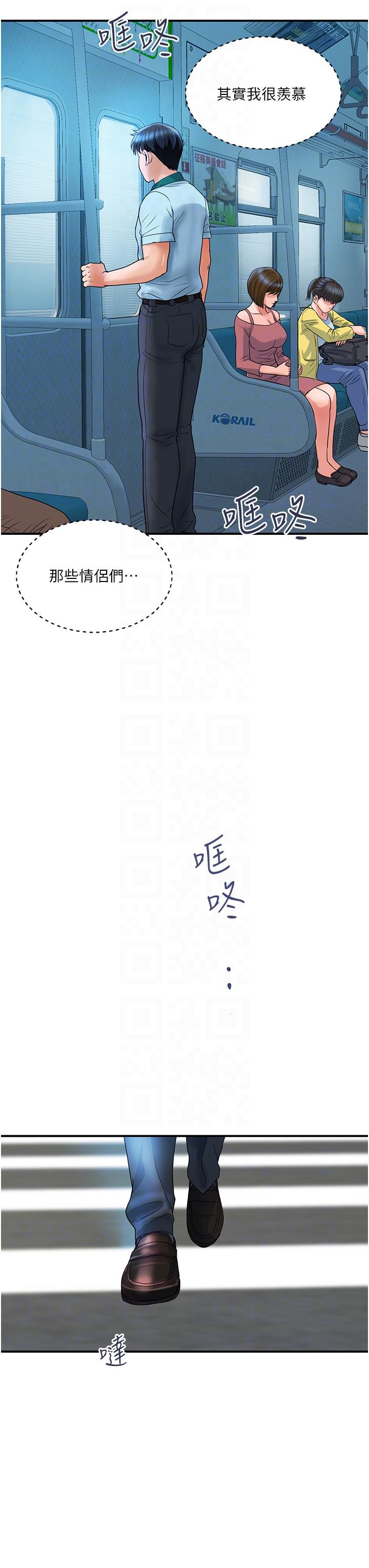 貴婦百貨 第3話-停不下來的棒棒遙控器 第14页