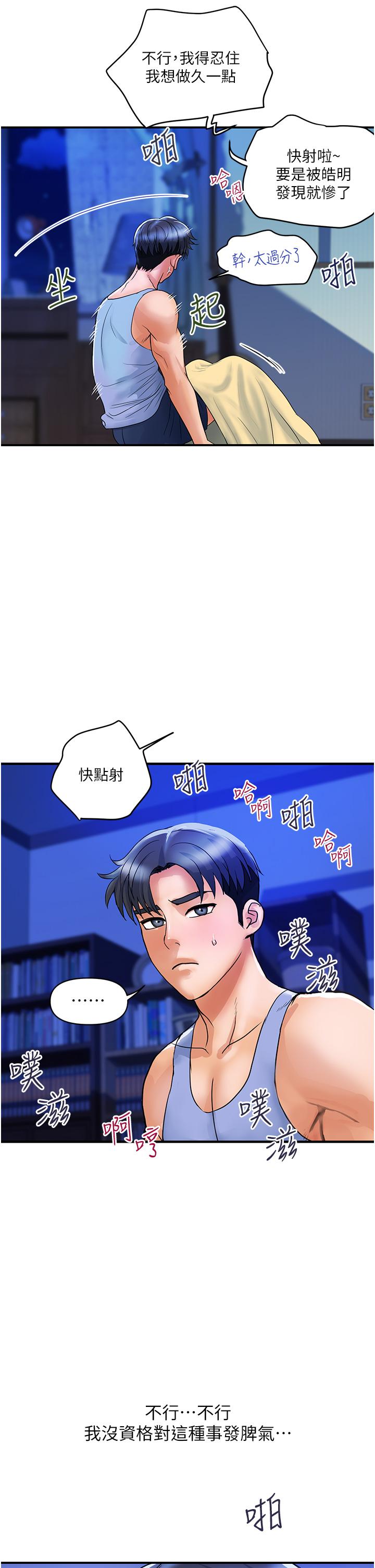 貴婦百貨 第3話-停不下來的棒棒遙控器 第12页