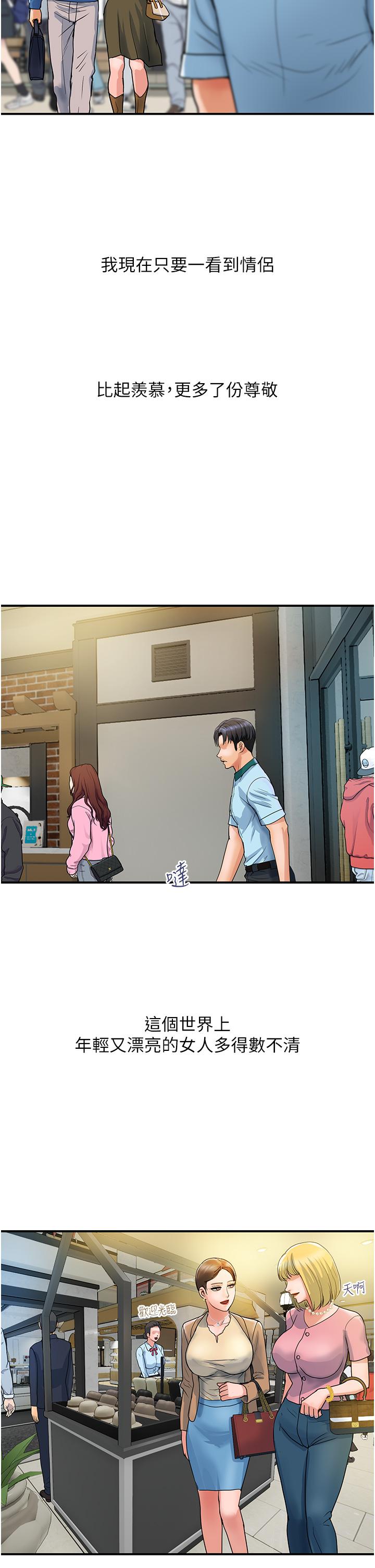 貴婦百貨 第3話-停不下來的棒棒遙控器 第17页