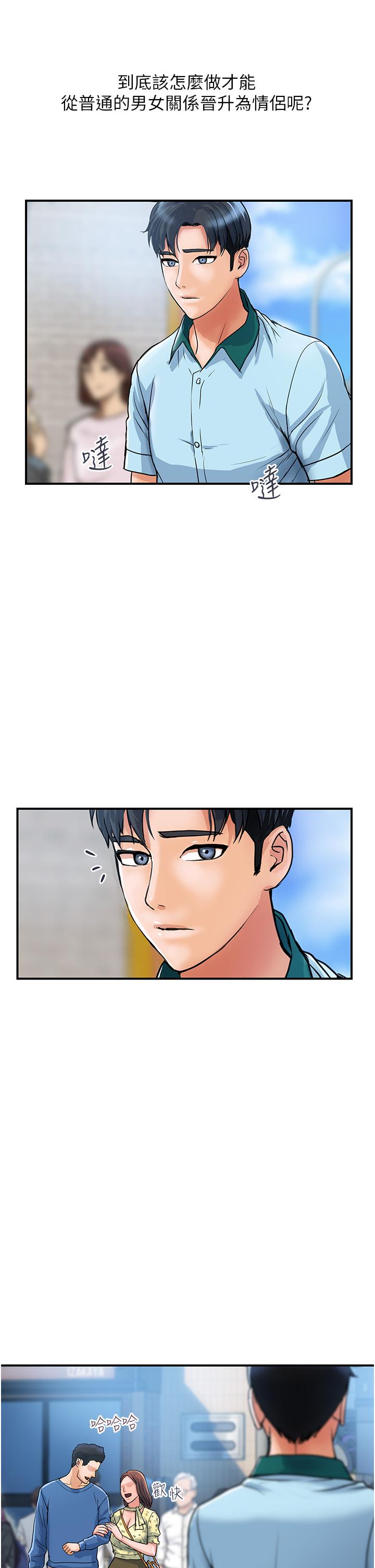 貴婦百貨 第3話-停不下來的棒棒遙控器 第16页