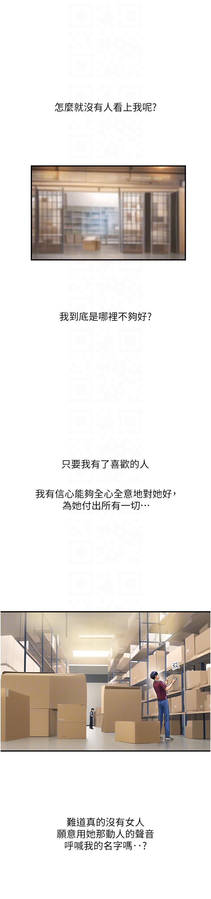 貴婦百貨 第3話-停不下來的棒棒遙控器 第18页
