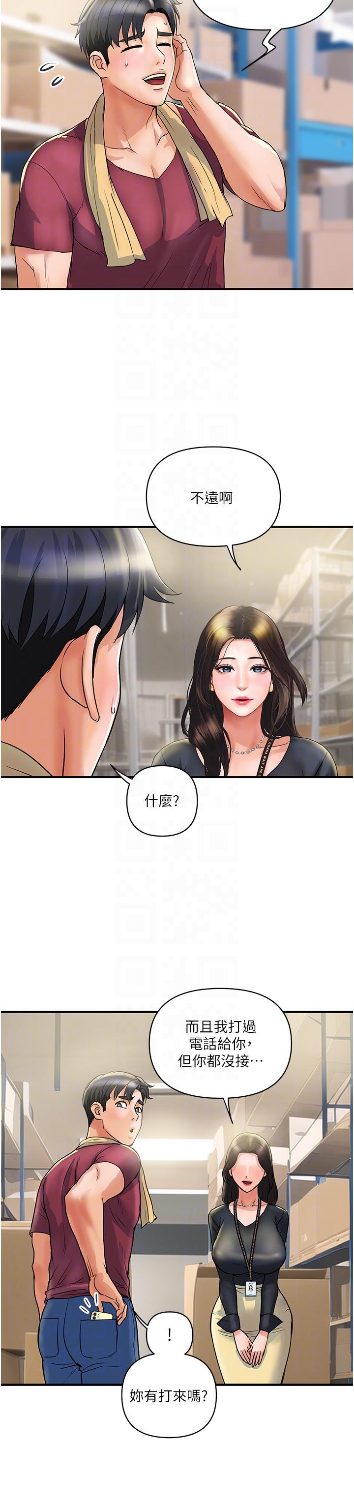 貴婦百貨 第3話-停不下來的棒棒遙控器 第22页