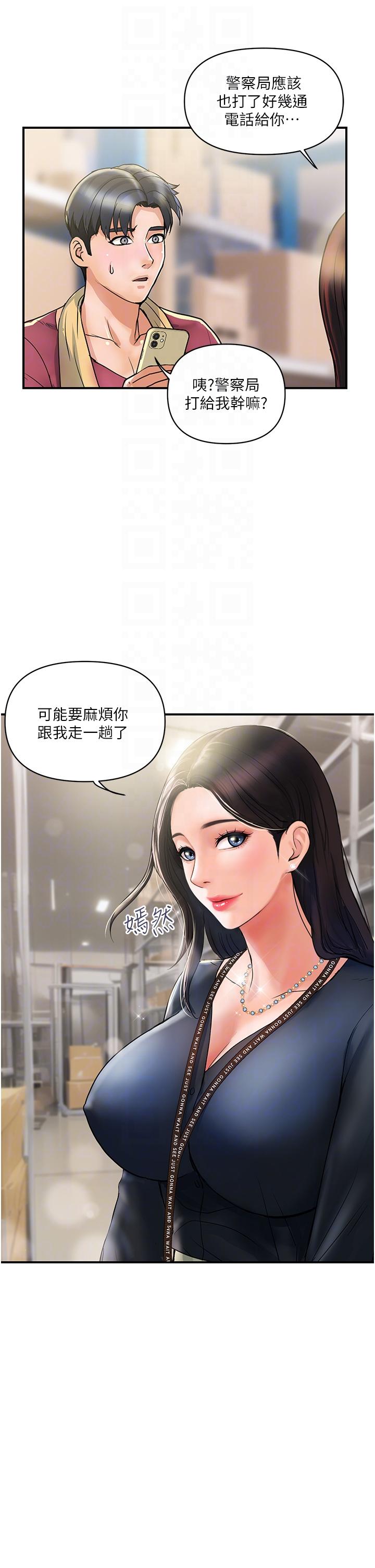 貴婦百貨 第3話-停不下來的棒棒遙控器 第24页