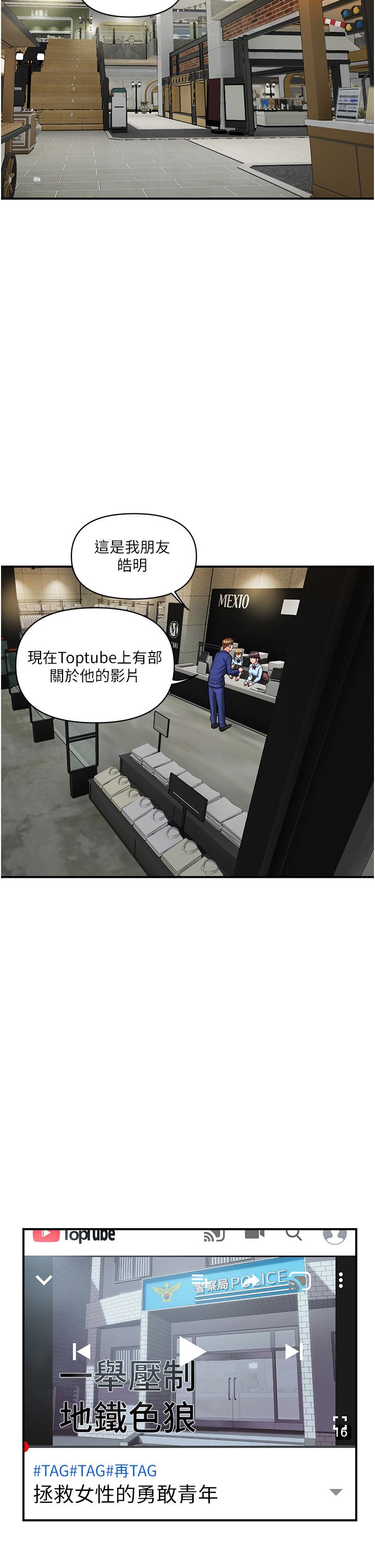 貴婦百貨 第3話-停不下來的棒棒遙控器 第27页