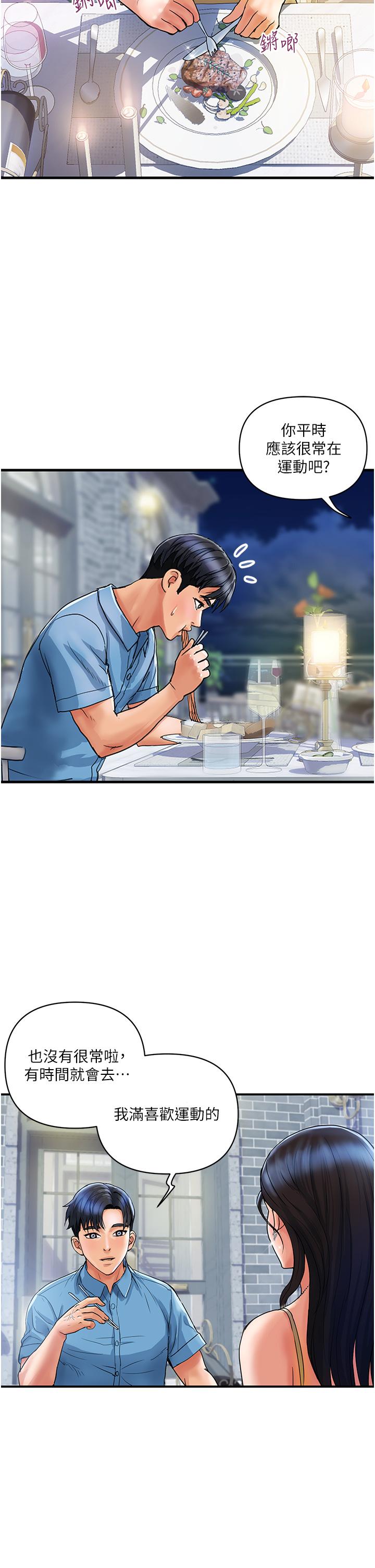 貴婦百貨 第4話-帶組長去摩鐵?! 第2页