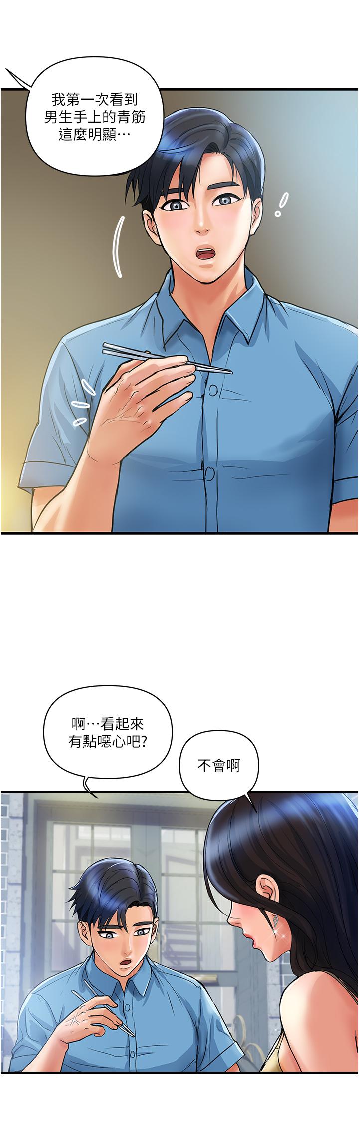貴婦百貨 第4話-帶組長去摩鐵?! 第3页