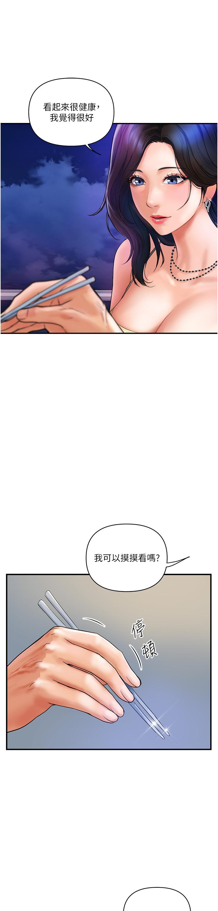貴婦百貨 第4話-帶組長去摩鐵?! 第4页