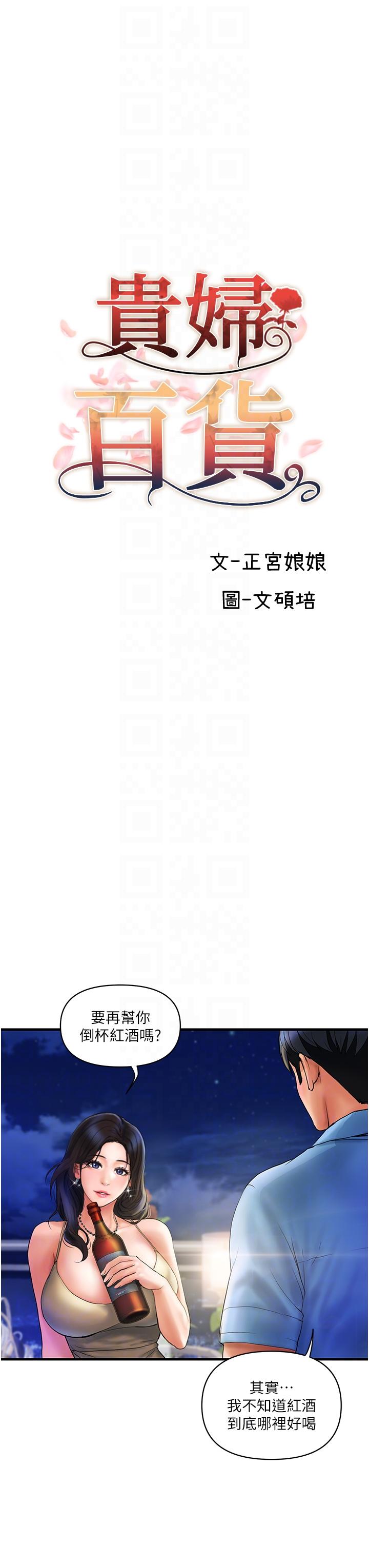 貴婦百貨 第4話-帶組長去摩鐵?! 第10页
