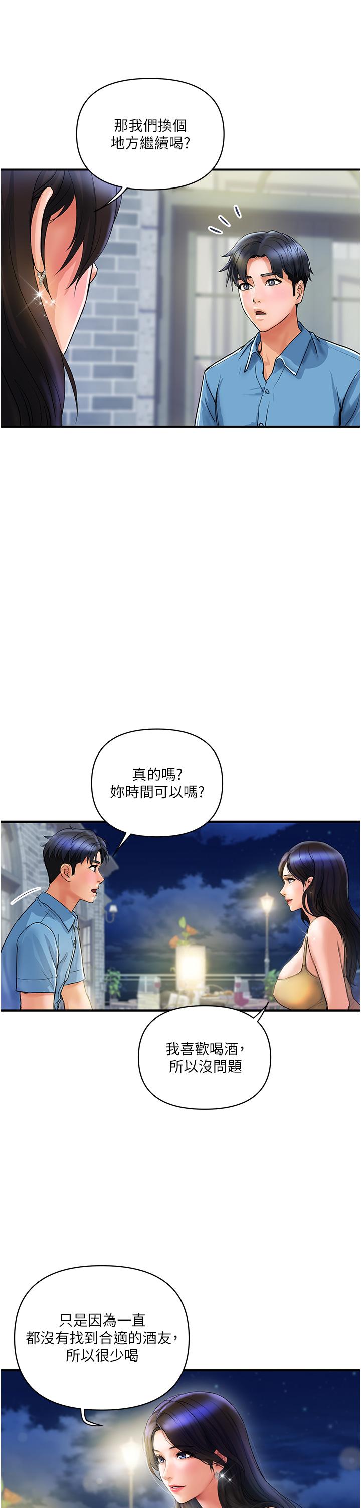貴婦百貨 第4話-帶組長去摩鐵?! 第12页
