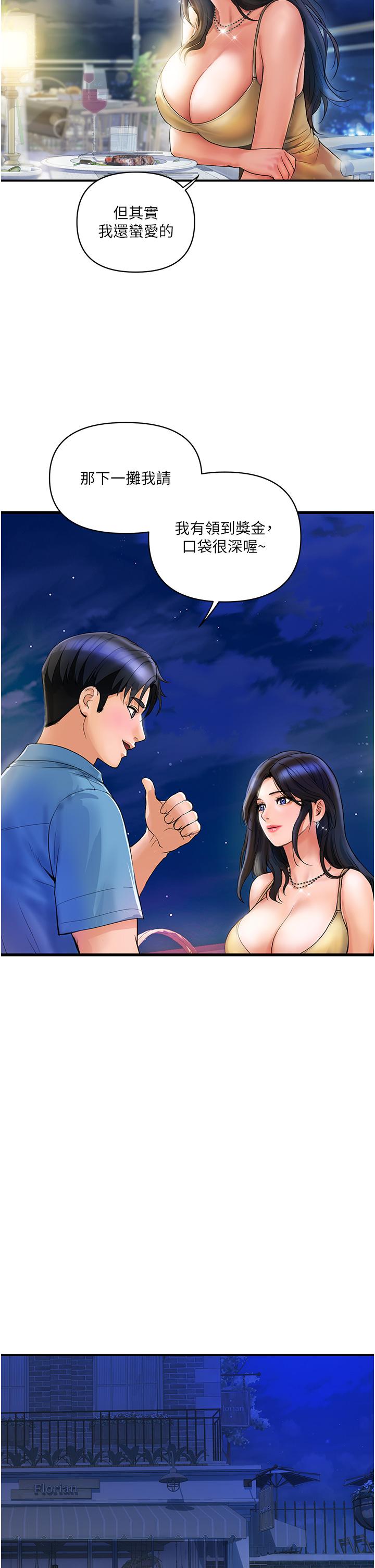 貴婦百貨 第4話-帶組長去摩鐵?! 第13页