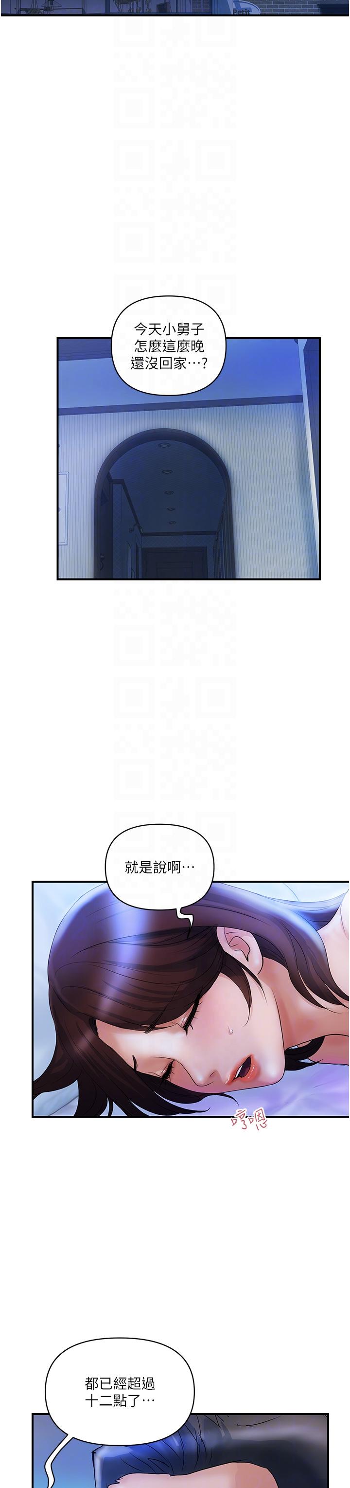 貴婦百貨 第4話-帶組長去摩鐵?! 第14页