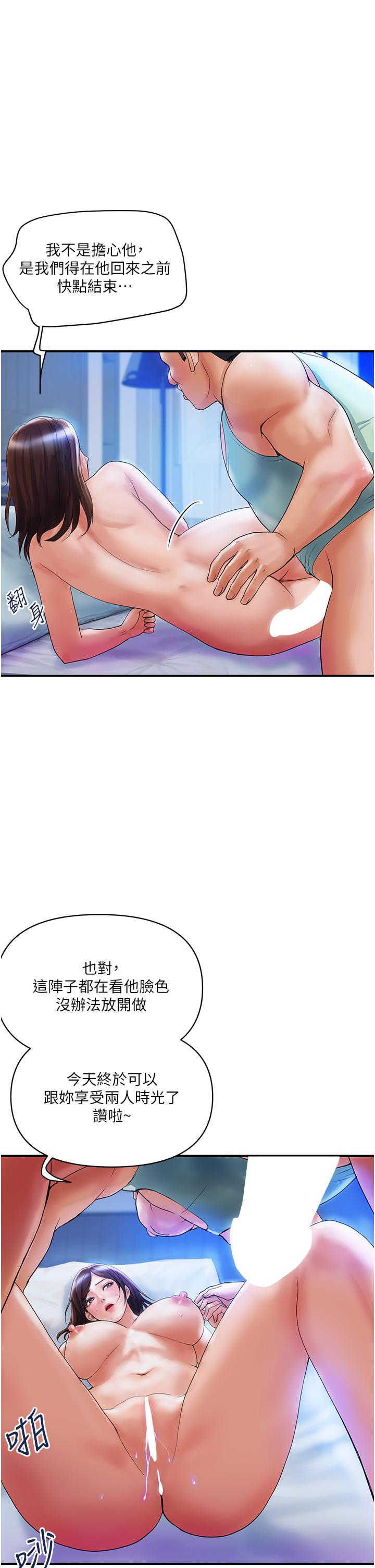 貴婦百貨 第4話-帶組長去摩鐵?! 第17页