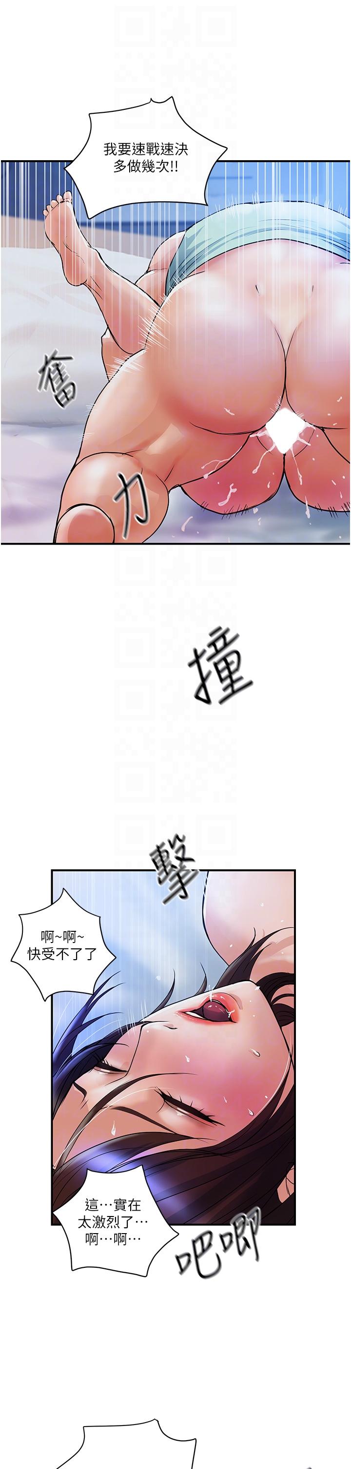 貴婦百貨 第4話-帶組長去摩鐵?! 第24页