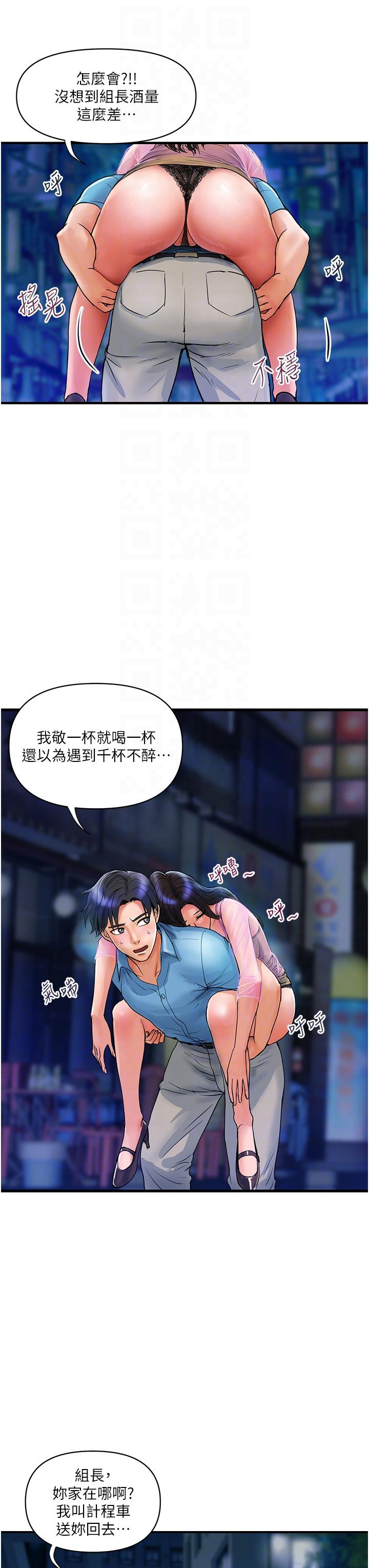 貴婦百貨 第4話-帶組長去摩鐵?! 第30页