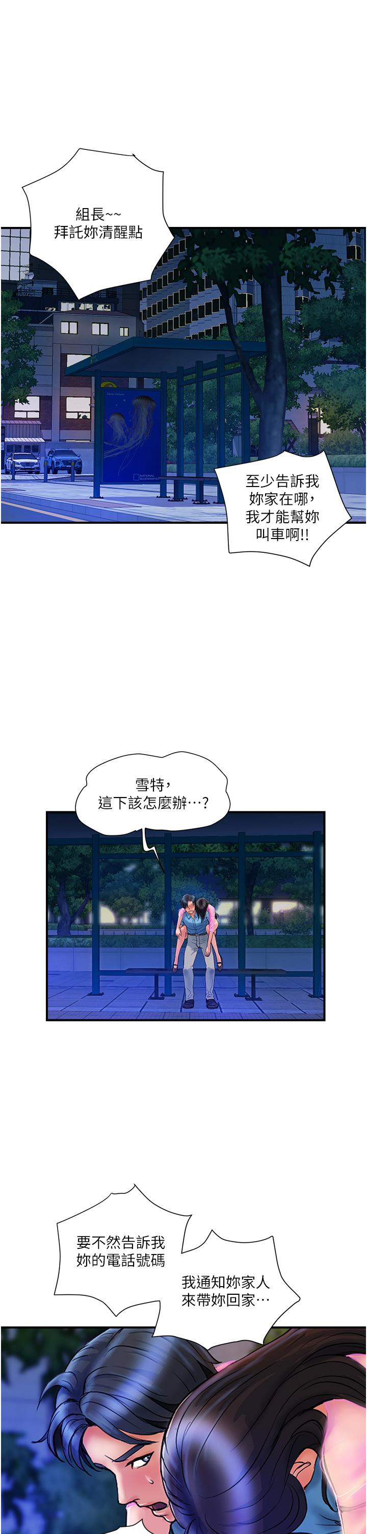 貴婦百貨 第4話-帶組長去摩鐵?! 第33页