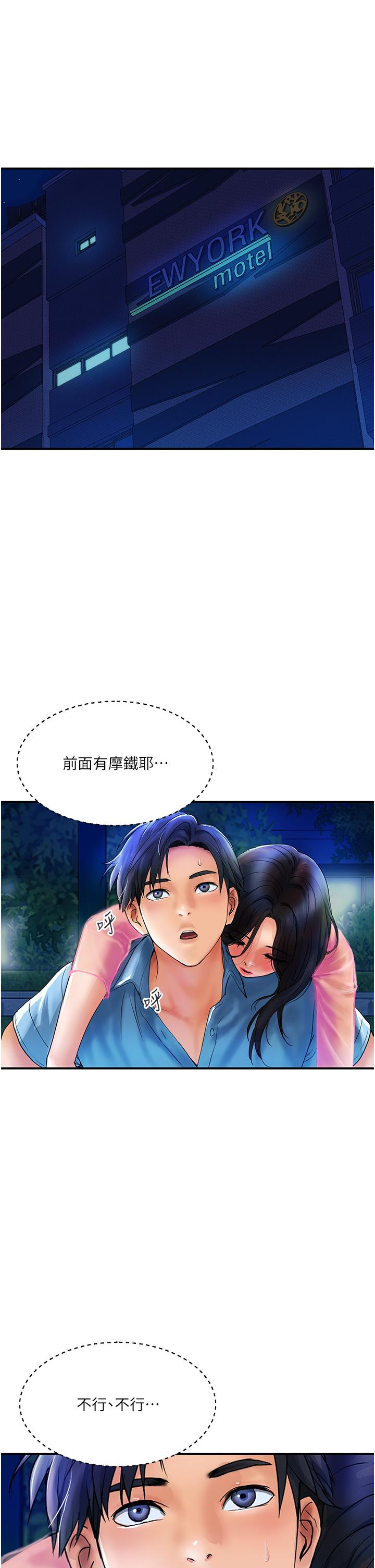 貴婦百貨 第4話-帶組長去摩鐵?! 第36页