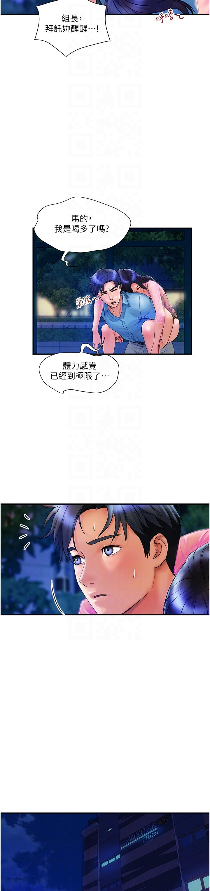 貴婦百貨 第4話-帶組長去摩鐵?! 第34页