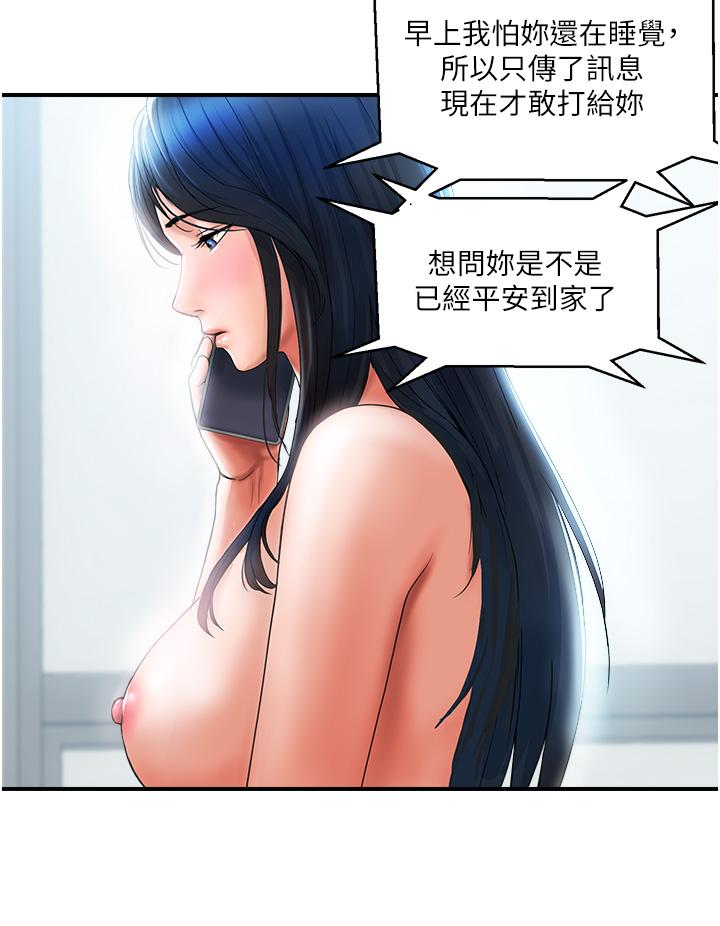 貴婦百貨 第5話-令人把持不住的蜜桃臀 第40页