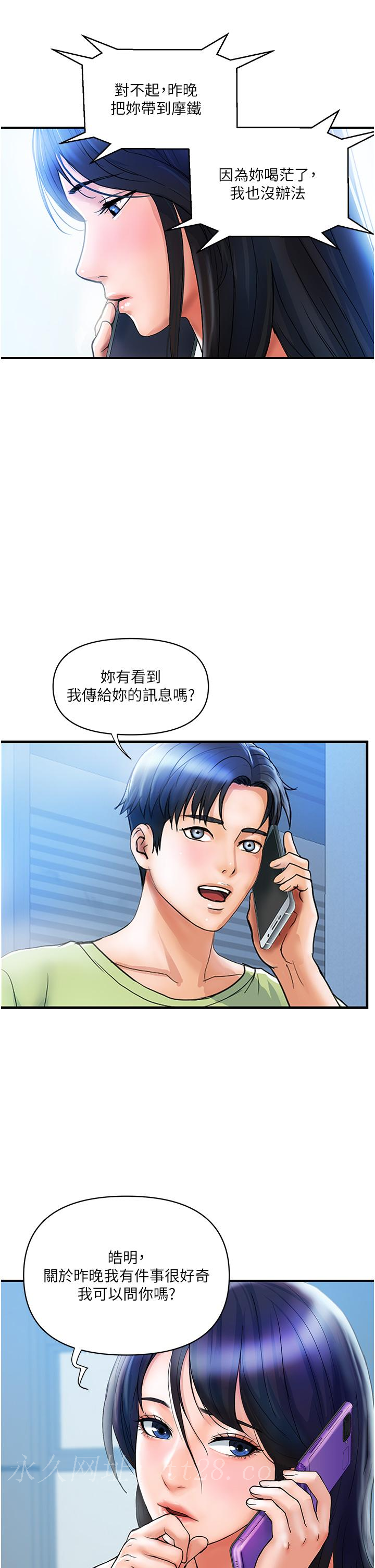 貴婦百貨 第5話-令人把持不住的蜜桃臀 第41页