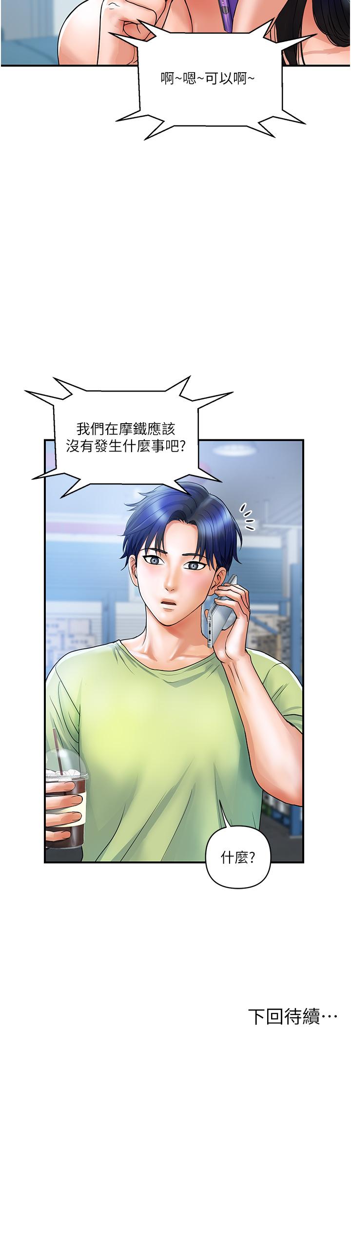 貴婦百貨 第5話-令人把持不住的蜜桃臀 第42页