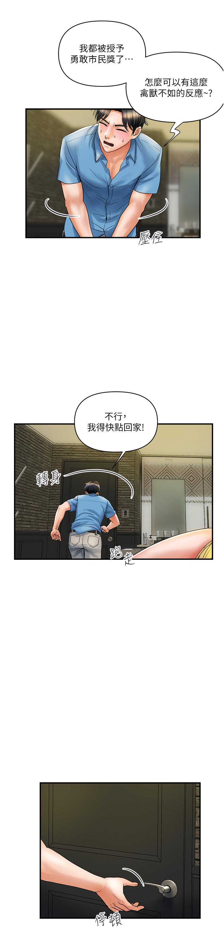 貴婦百貨 第5話-令人把持不住的蜜桃臀 第9页
