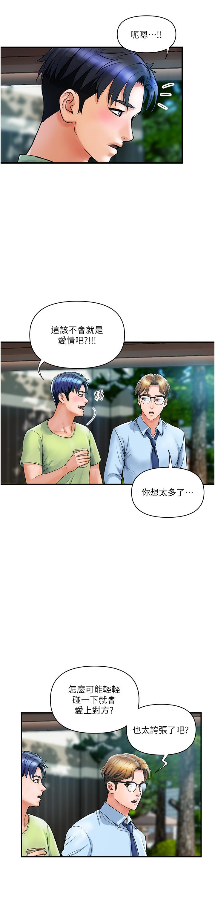 貴婦百貨 第5話-令人把持不住的蜜桃臀 第21页