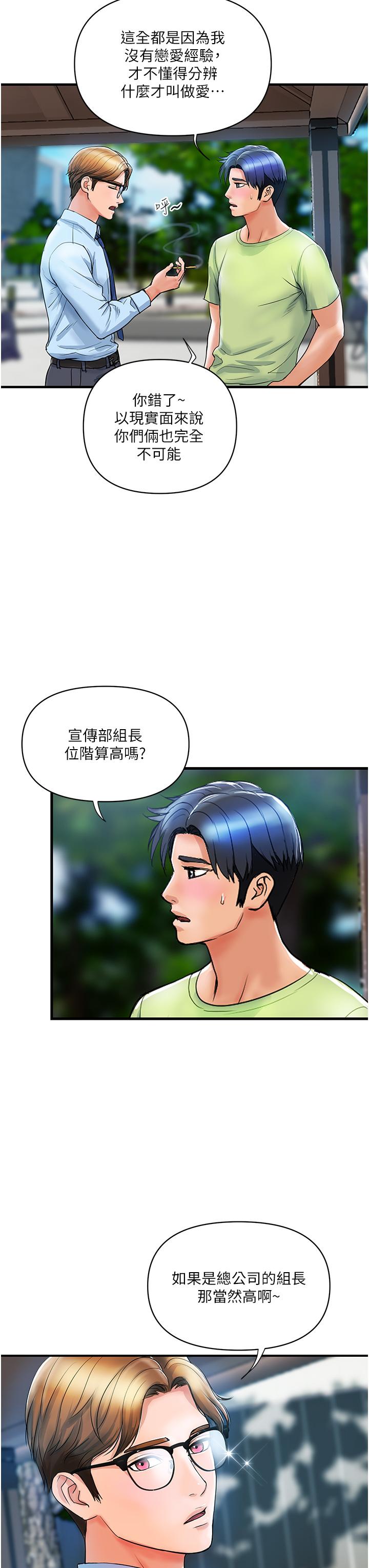 貴婦百貨 第5話-令人把持不住的蜜桃臀 第23页