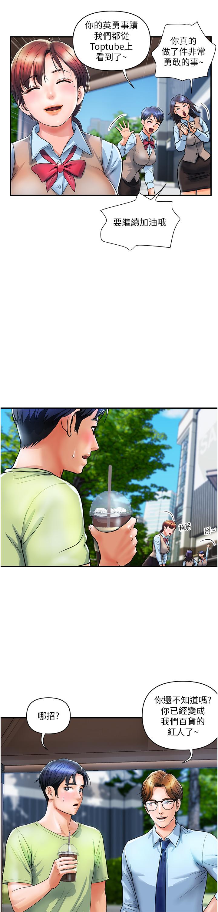 貴婦百貨 第5話-令人把持不住的蜜桃臀 第29页