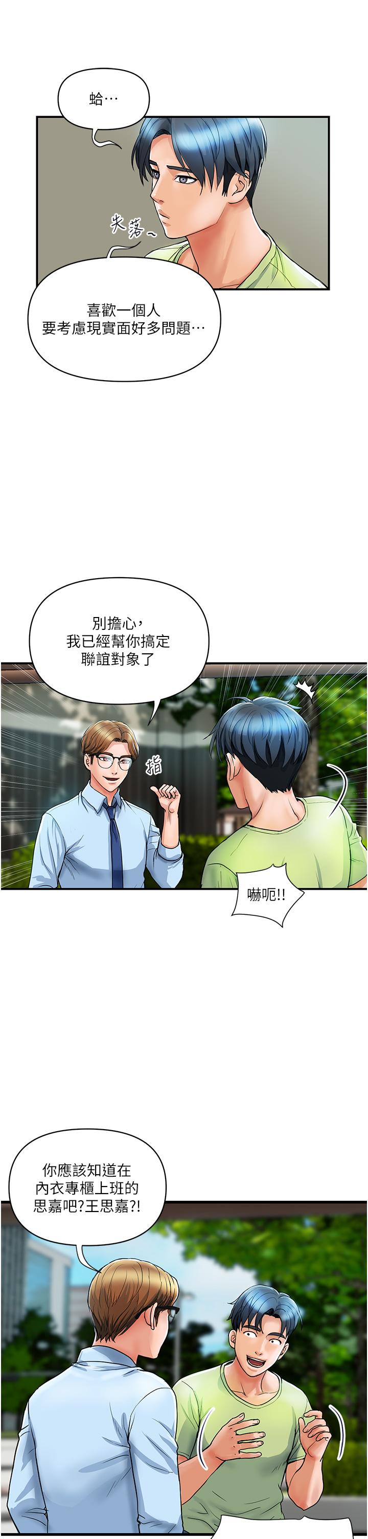 貴婦百貨 第5話-令人把持不住的蜜桃臀 第25页