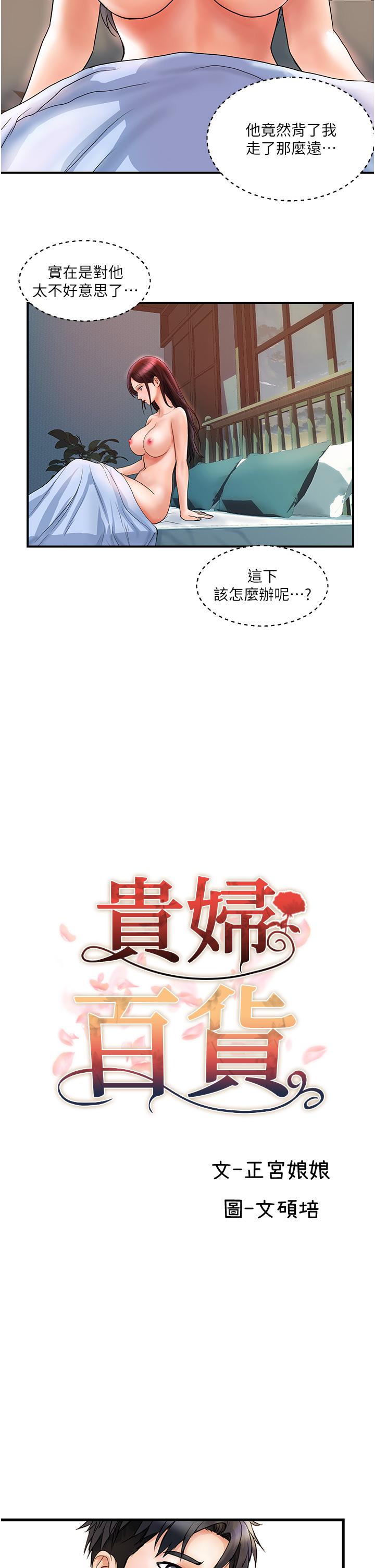 貴婦百貨 第6話- 要幫你破處嗎? 第23页