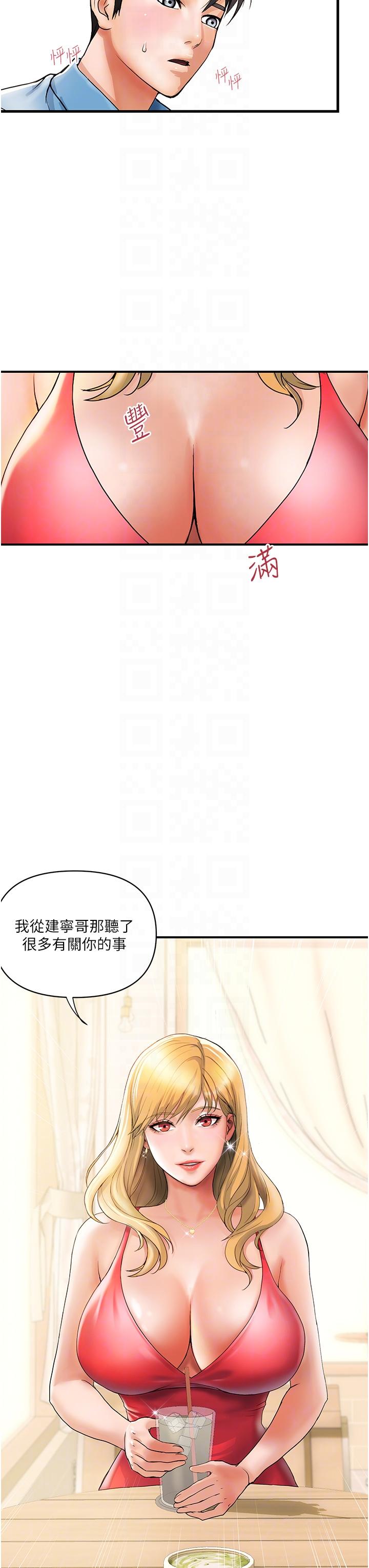 貴婦百貨 第6話- 要幫你破處嗎? 第24页