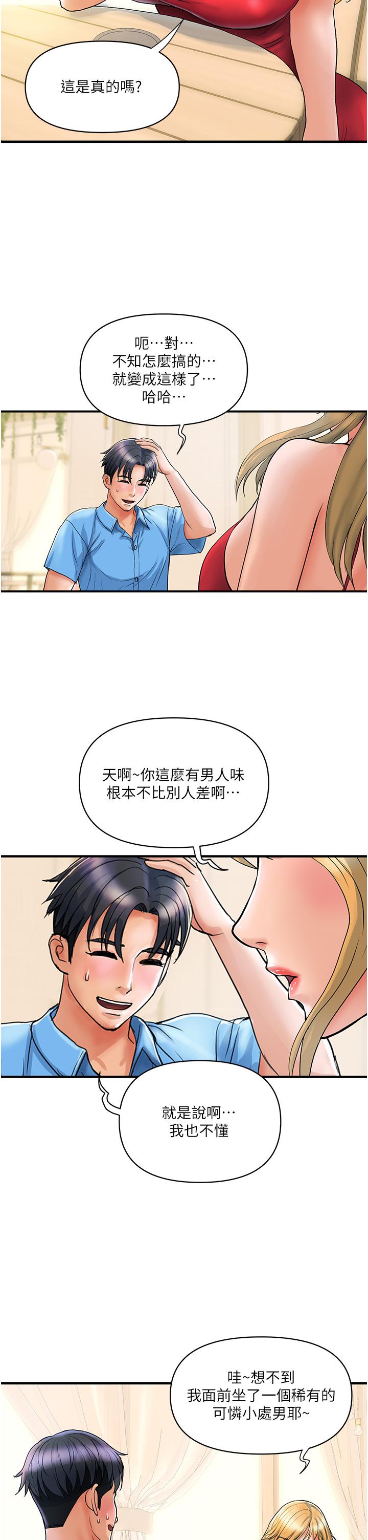 貴婦百貨 第6話- 要幫你破處嗎? 第27页