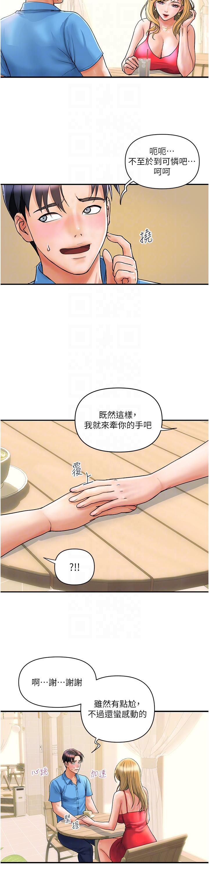 貴婦百貨 第6話- 要幫你破處嗎? 第28页