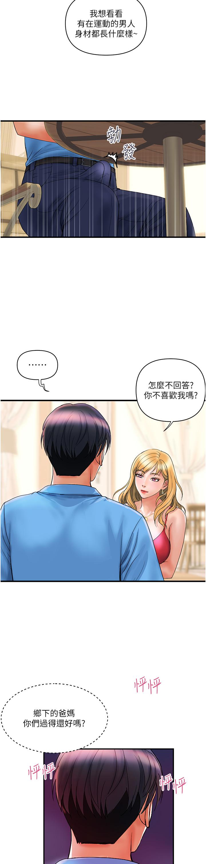 貴婦百貨 第6話- 要幫你破處嗎? 第31页
