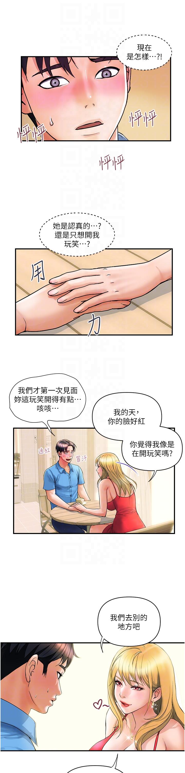 貴婦百貨 第6話- 要幫你破處嗎? 第30页