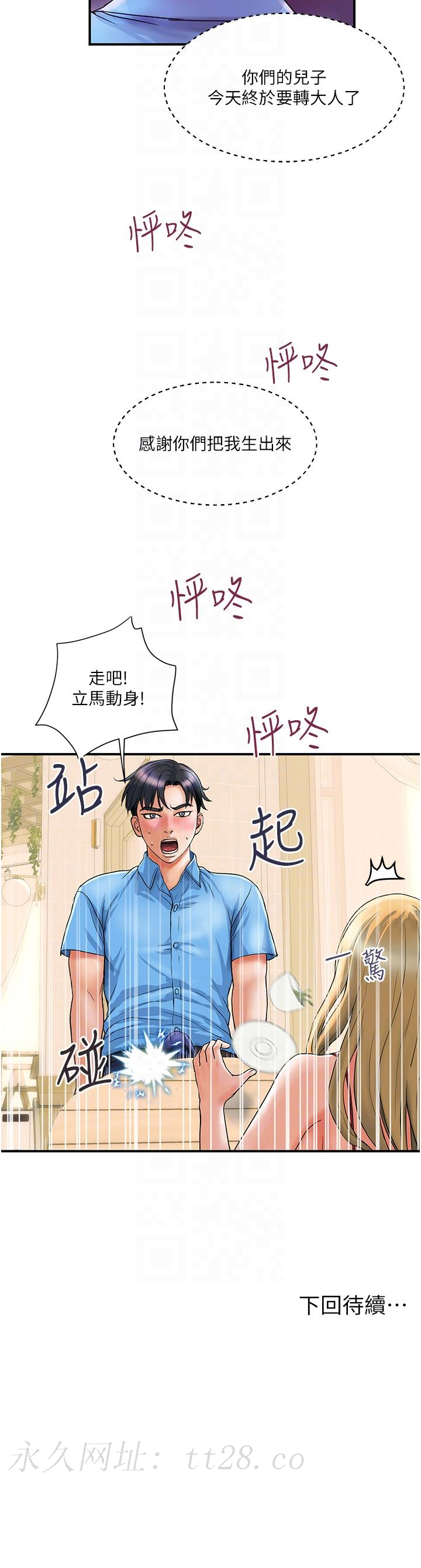 貴婦百貨 第6話- 要幫你破處嗎? 第32页