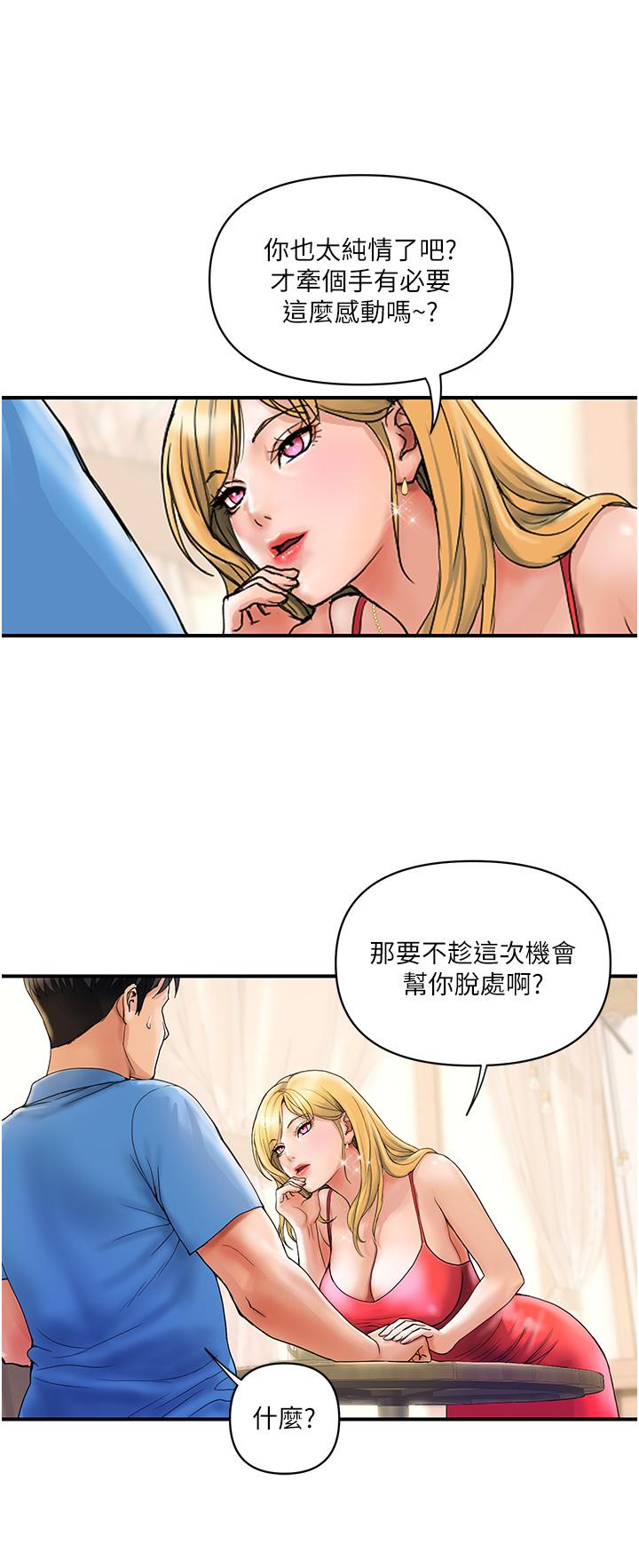 貴婦百貨 第6話- 要幫你破處嗎? 第29页
