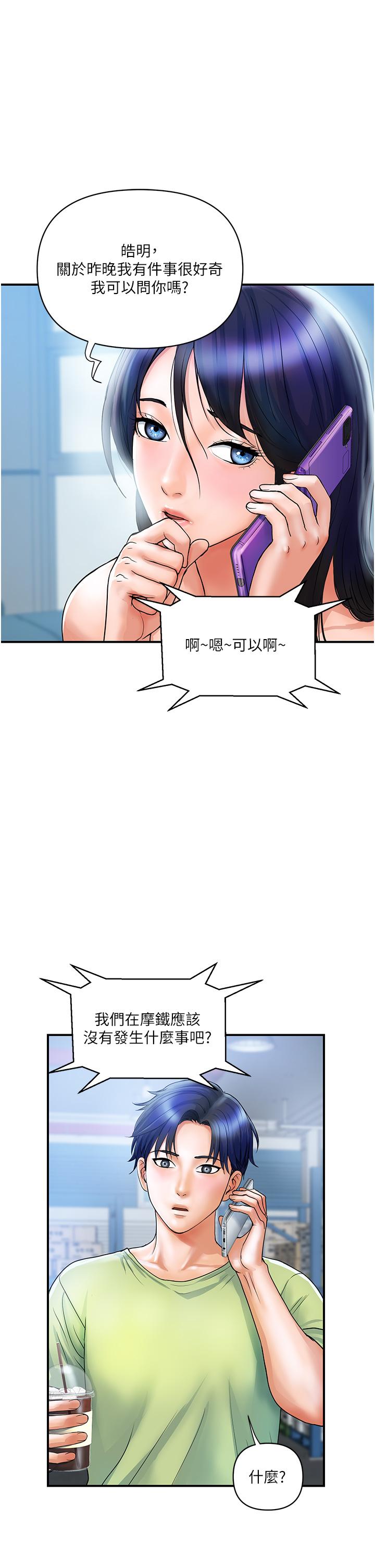 貴婦百貨 第6話- 要幫你破處嗎? 第1页