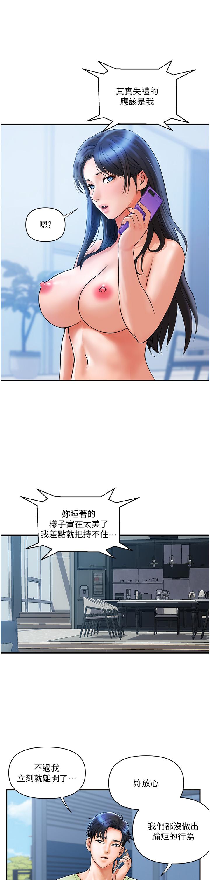 貴婦百貨 第6話- 要幫你破處嗎? 第4页