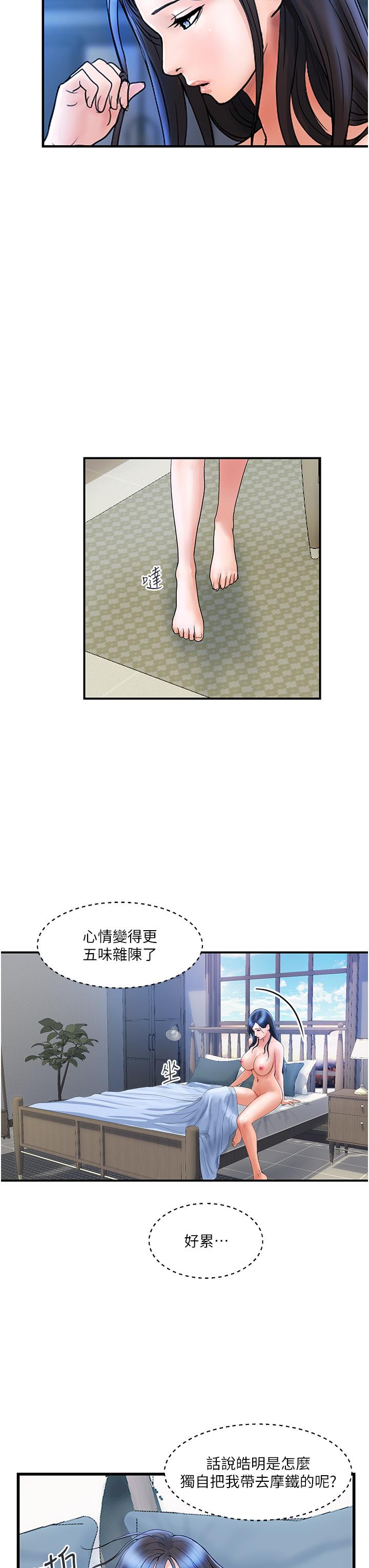 貴婦百貨 第6話- 要幫你破處嗎? 第8页
