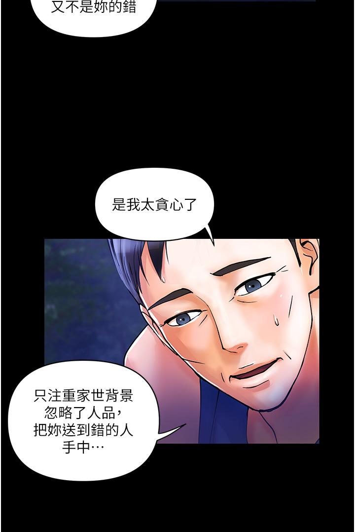 貴婦百貨 第6話- 要幫你破處嗎? 第17页