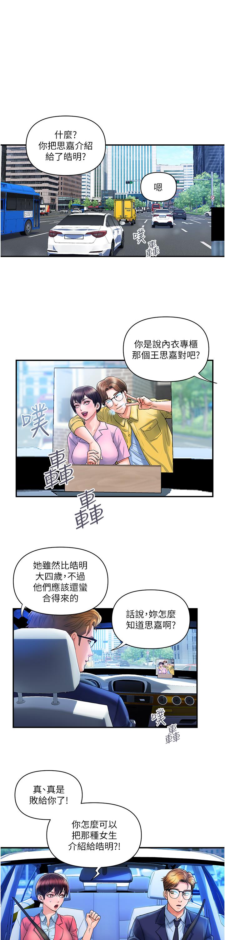貴婦百貨 第7話-奪走童貞的浪女 第1页