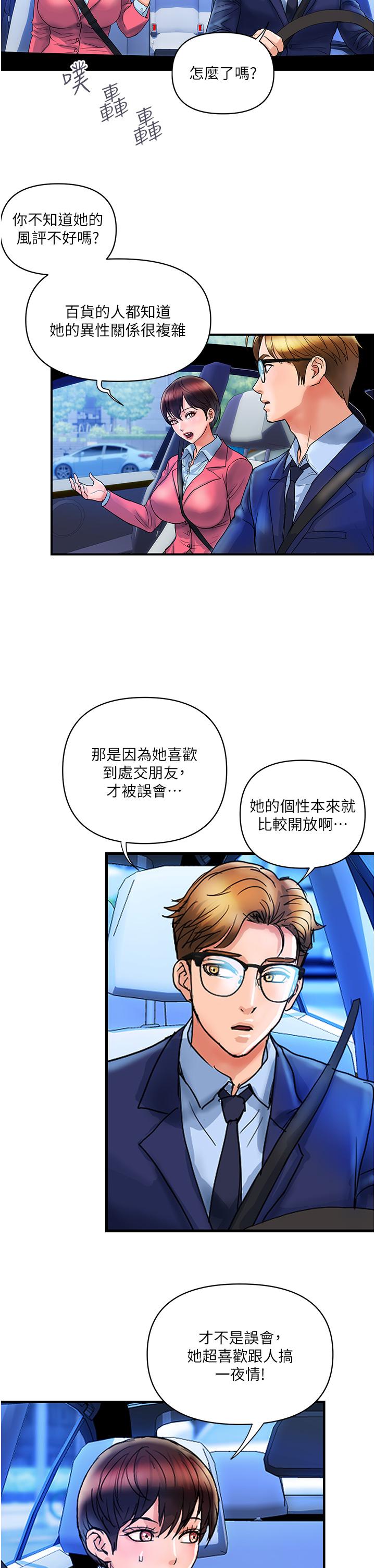 貴婦百貨 第7話-奪走童貞的浪女 第2页