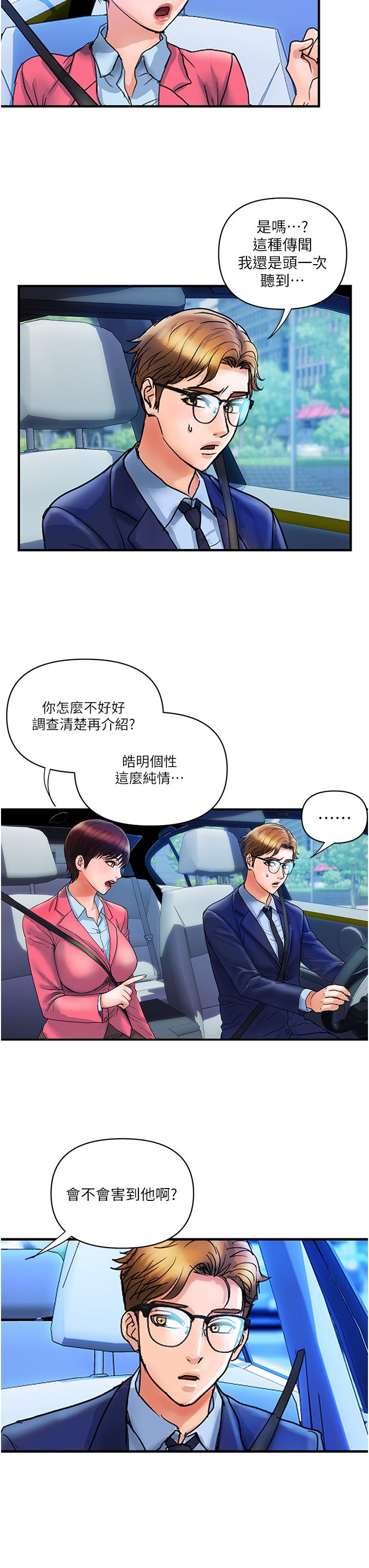 貴婦百貨 第7話-奪走童貞的浪女 第3页