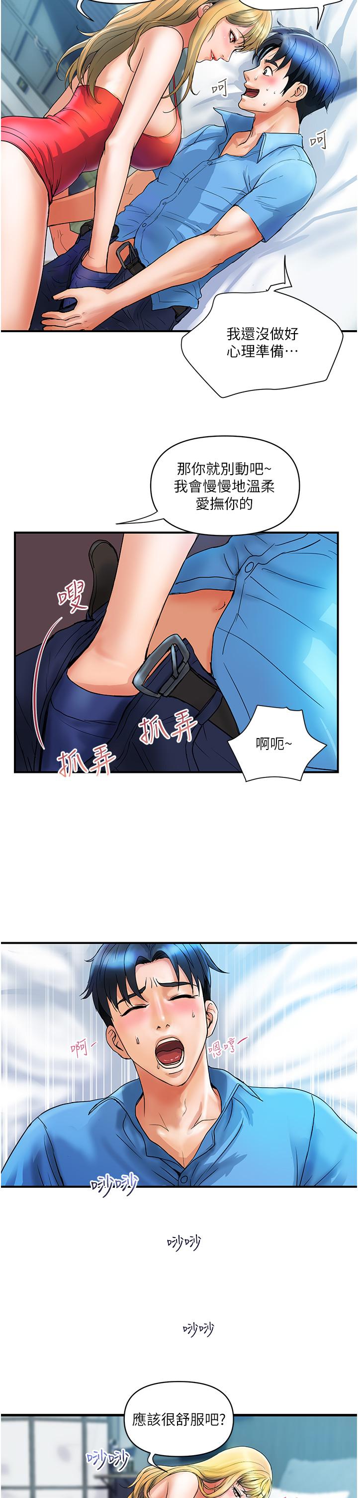 貴婦百貨 第7話-奪走童貞的浪女 第17页